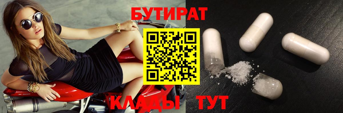 Бутират BDO 33% Ухта