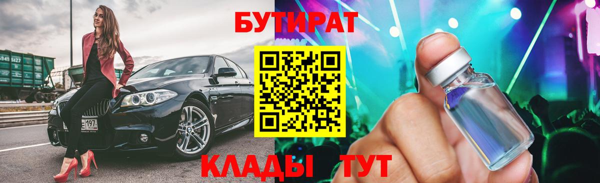 БУТИРАТ  Вход с VPN  Ухта  Бутират Butirat 