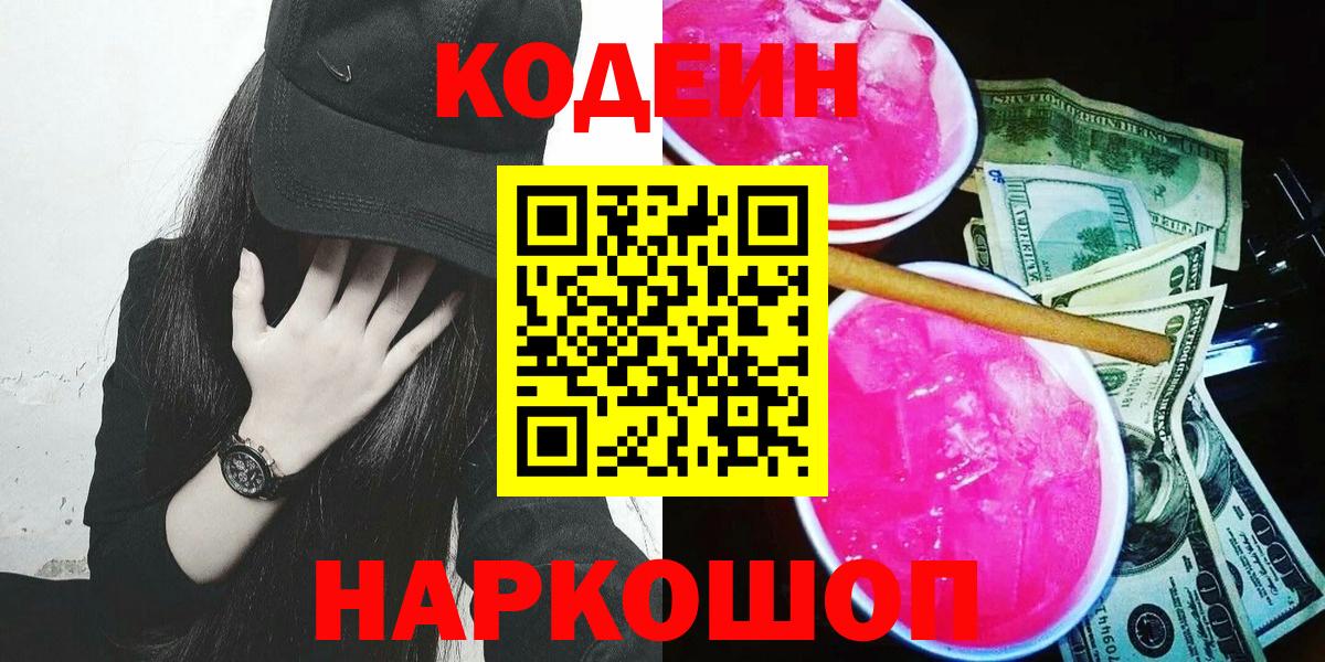 Кодеин напиток Lean (лин) Ухта