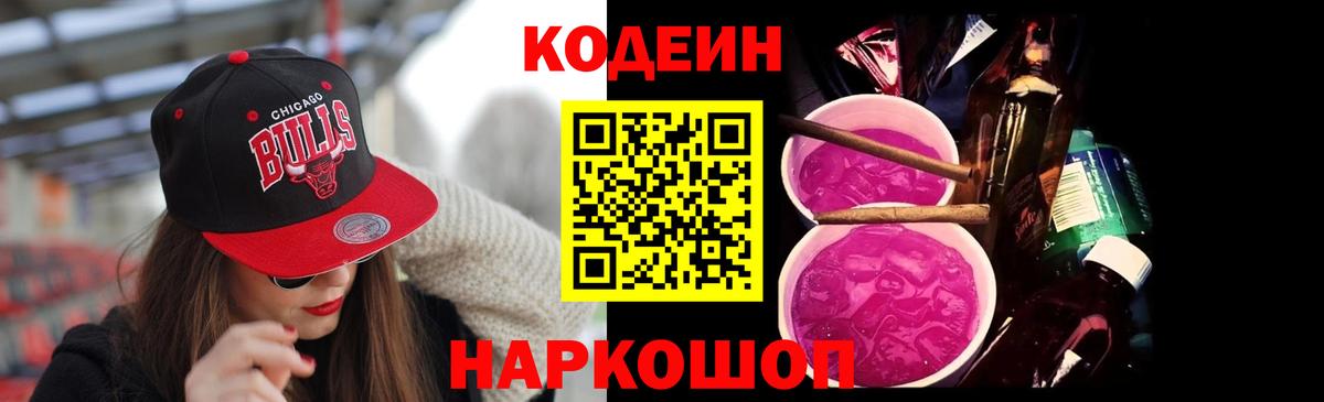 Ухта  Codein Purple Drank  Вход с VPN  Codein напиток Lean (лин) 