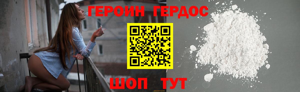 Героин VHQ  Вход с VPN  Ухта 