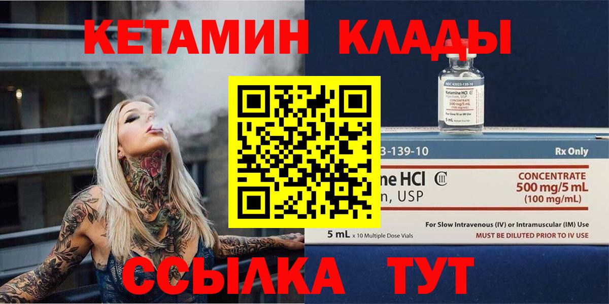 Кетамин ketamine  Вход с VPN  Ухта 