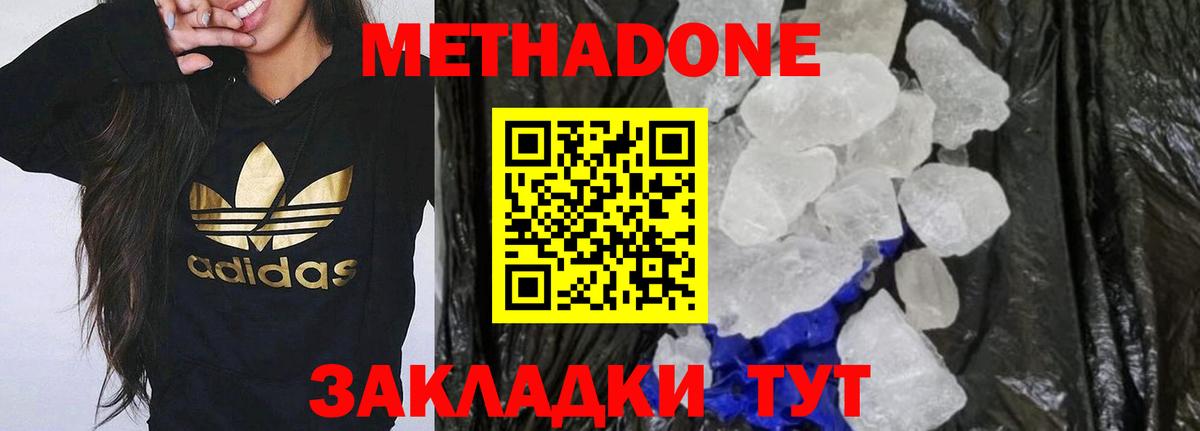 МЕТАДОН кристалл  МЕТАДОН мёд  Вход с VPN  Ухта 